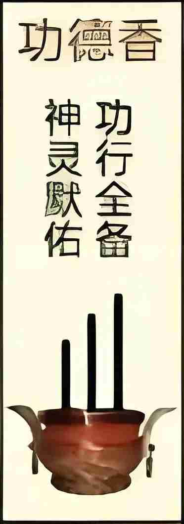 功德香